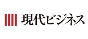 現代ビジネス